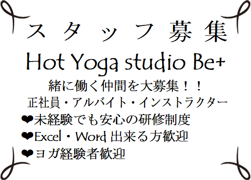 ホットヨガスタジオビープラス Hot Yoga Studio Be 大阪のホットヨガ体験教室