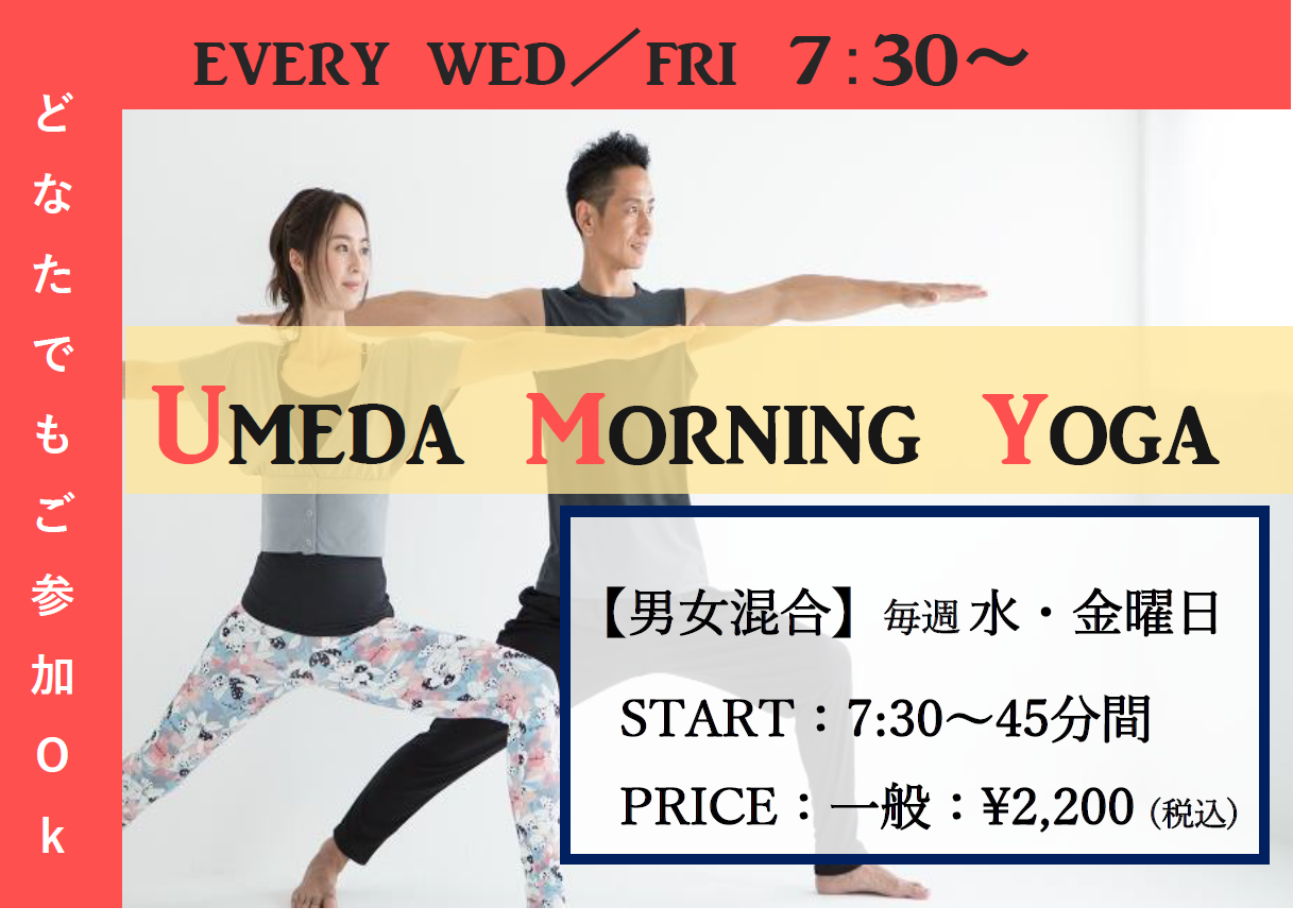 梅田店 早朝ヨガ始まります ホットヨガスタジオビープラス Hot Yoga Studio Be 大阪のホットヨガ体験教室