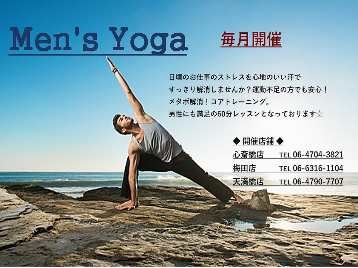 1２月メンズヨガ ホットヨガスタジオビープラス Hot Yoga Studio Be 大阪のホットヨガ体験教室