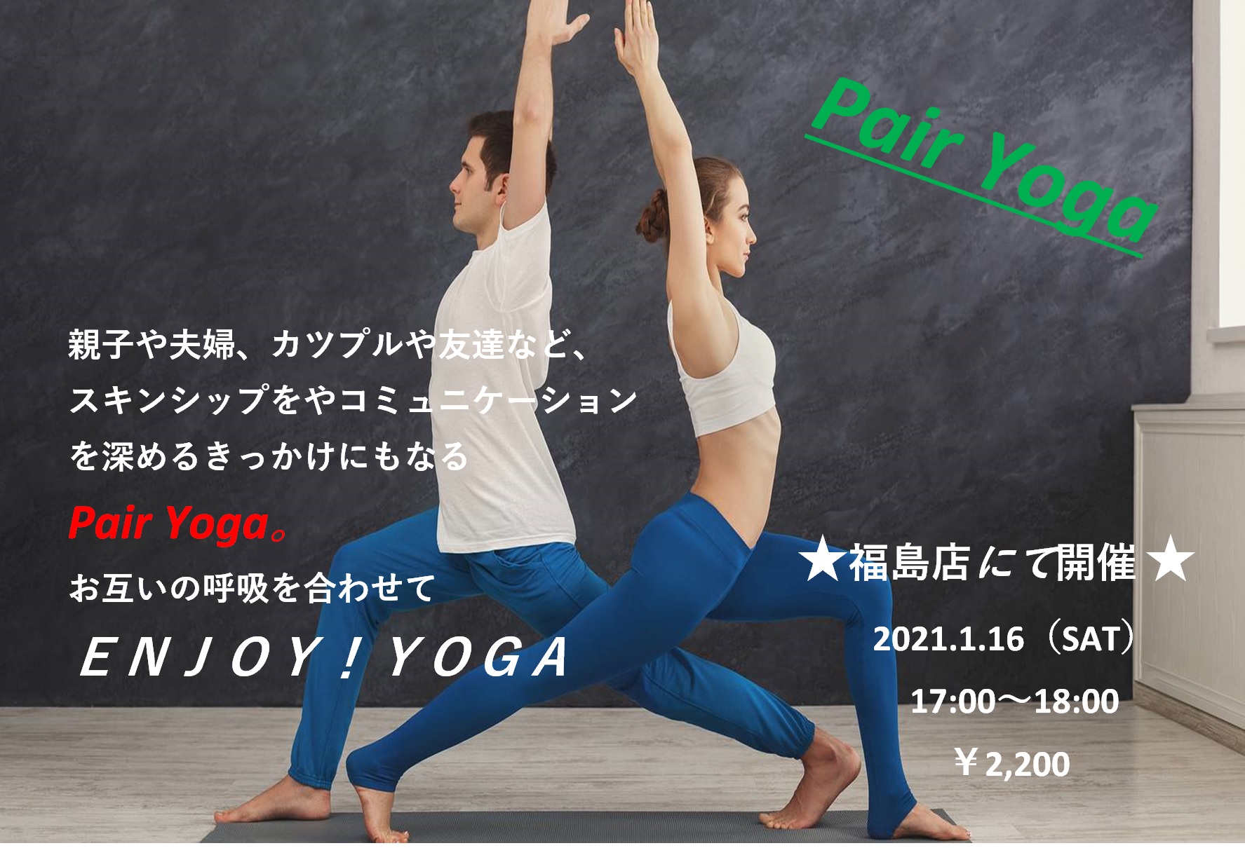 1月メンズヨガ ペアヨガ ホットヨガスタジオビープラス Hot Yoga Studio Be 大阪のホットヨガ体験教室